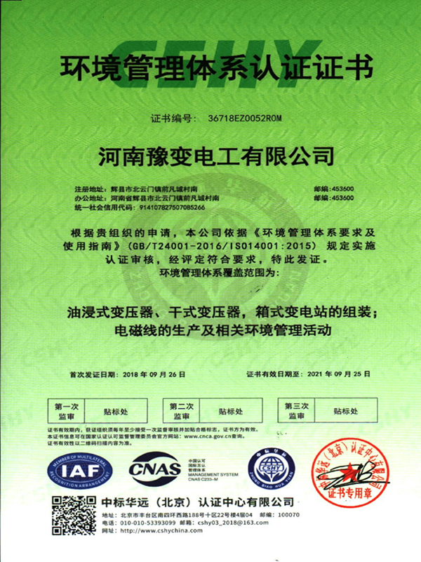 2環境管理體系認證證書